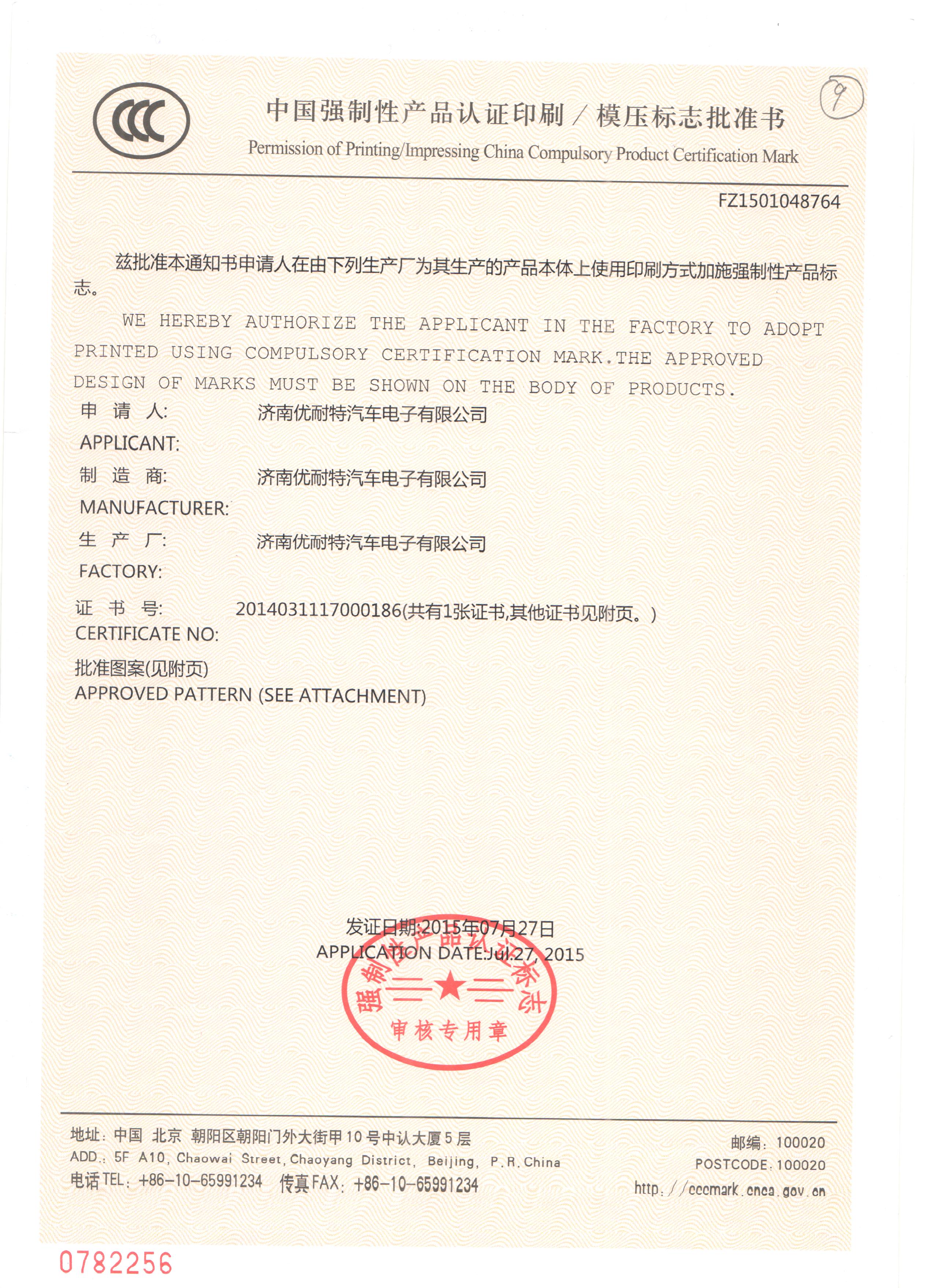 強制產(chǎn)品認證標(biāo)志